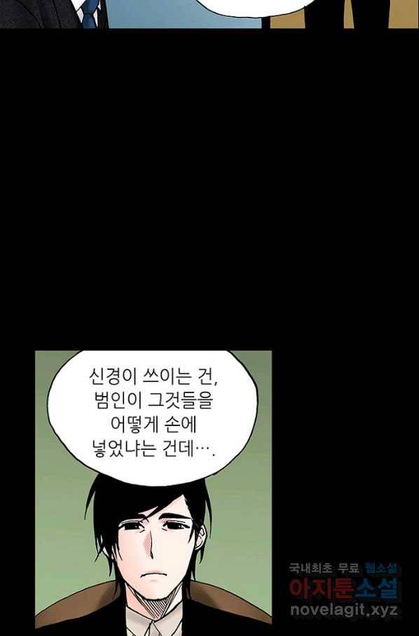 복원가의 집 212화-의뢰107(상) 48