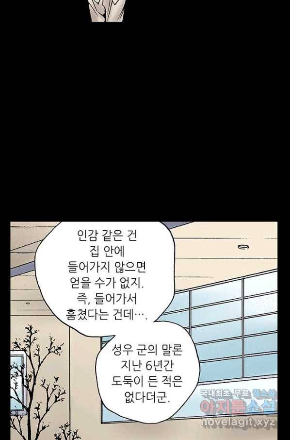 복원가의 집 212화-의뢰107(상) 49