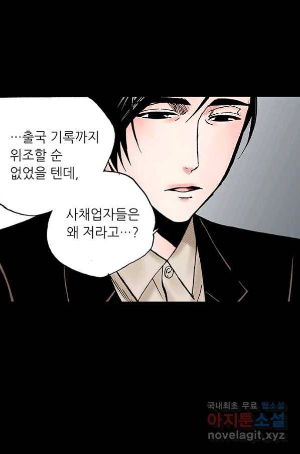 복원가의 집 212화-의뢰107(상) 55