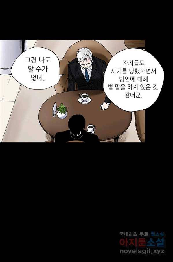 복원가의 집 212화-의뢰107(상) 57