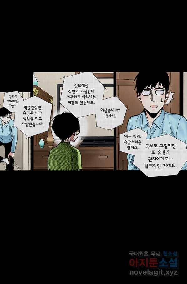 복원가의 집 212화-의뢰107(상) 67