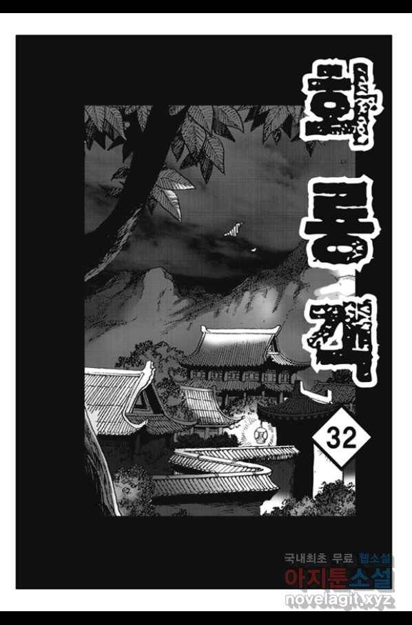 야설록 제왕군림 컬렉션 화룡객 63화 2