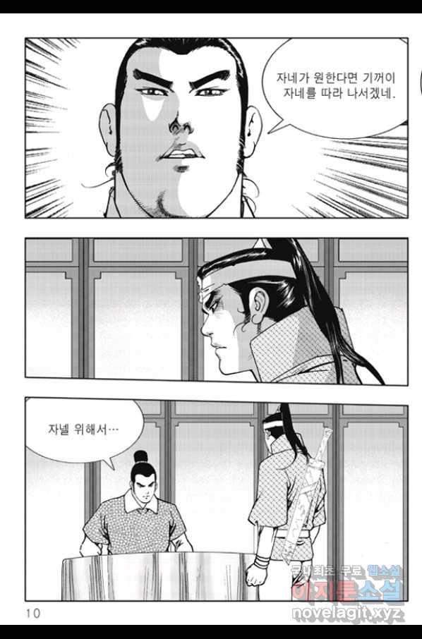 야설록 제왕군림 컬렉션 화룡객 63화 3