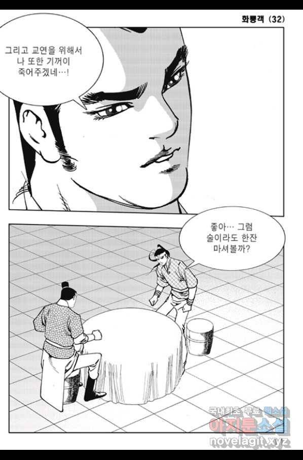 야설록 제왕군림 컬렉션 화룡객 63화 4