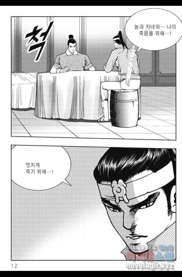 야설록 제왕군림 컬렉션 화룡객 63화 5