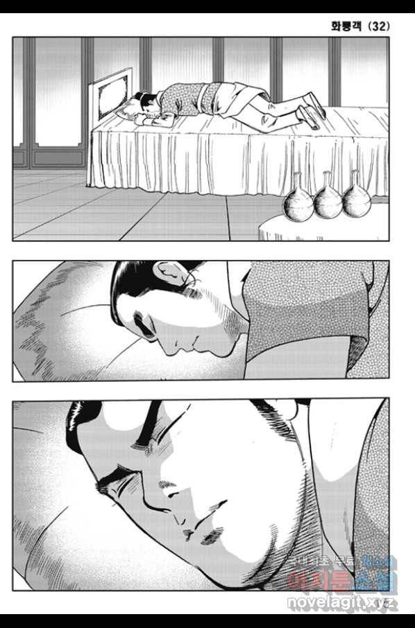 야설록 제왕군림 컬렉션 화룡객 63화 8