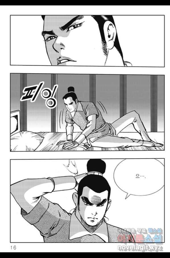 야설록 제왕군림 컬렉션 화룡객 63화 9