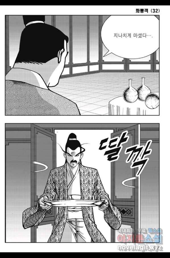 야설록 제왕군림 컬렉션 화룡객 63화 10