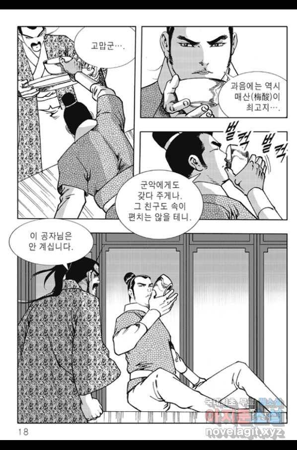 야설록 제왕군림 컬렉션 화룡객 63화 11