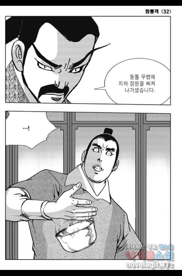 야설록 제왕군림 컬렉션 화룡객 63화 12