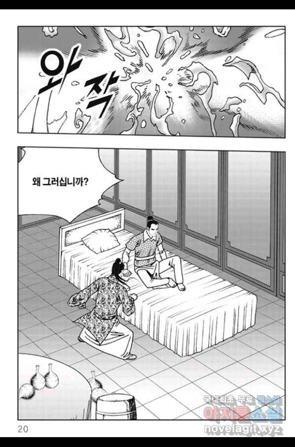 야설록 제왕군림 컬렉션 화룡객 63화 13