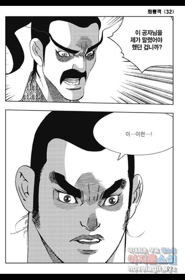 야설록 제왕군림 컬렉션 화룡객 63화 14