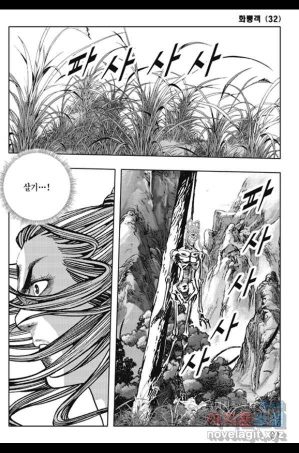 야설록 제왕군림 컬렉션 화룡객 63화 24