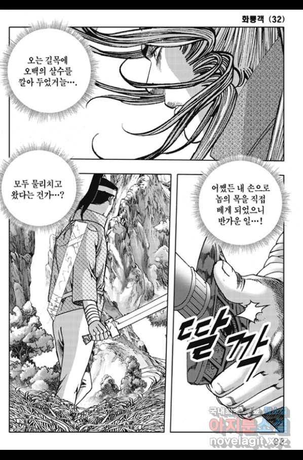 야설록 제왕군림 컬렉션 화룡객 63화 26