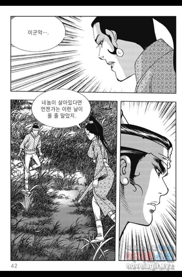 야설록 제왕군림 컬렉션 화룡객 63화 35