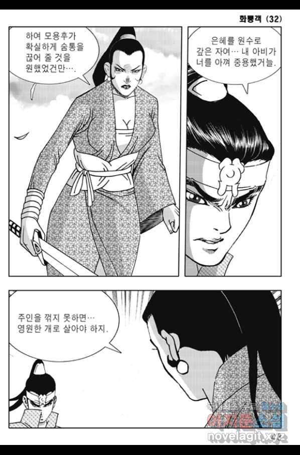 야설록 제왕군림 컬렉션 화룡객 63화 36