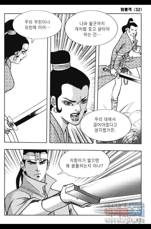 야설록 제왕군림 컬렉션 화룡객 63화 38