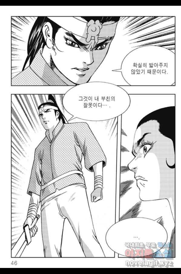 야설록 제왕군림 컬렉션 화룡객 63화 39