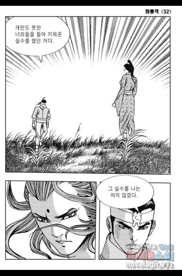 야설록 제왕군림 컬렉션 화룡객 63화 40