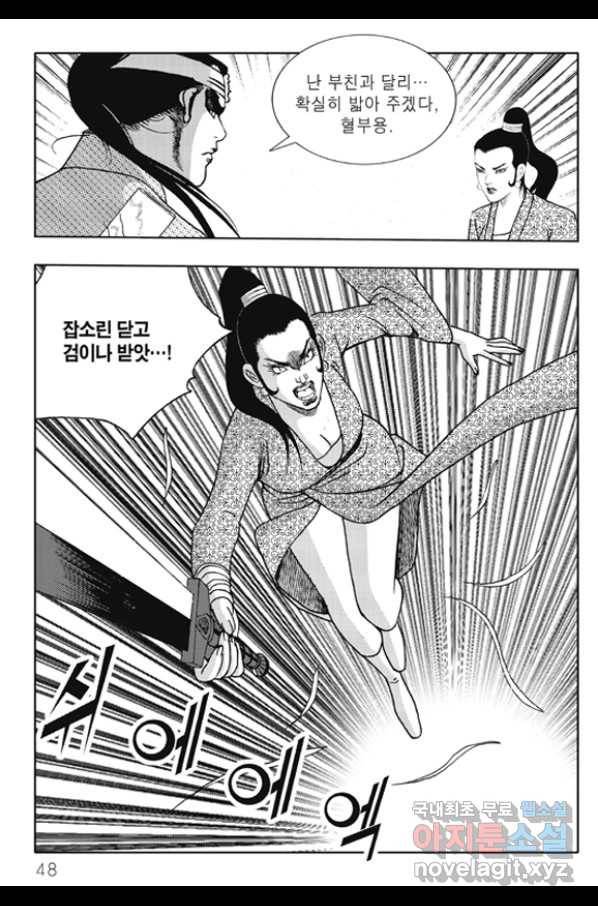 야설록 제왕군림 컬렉션 화룡객 63화 41