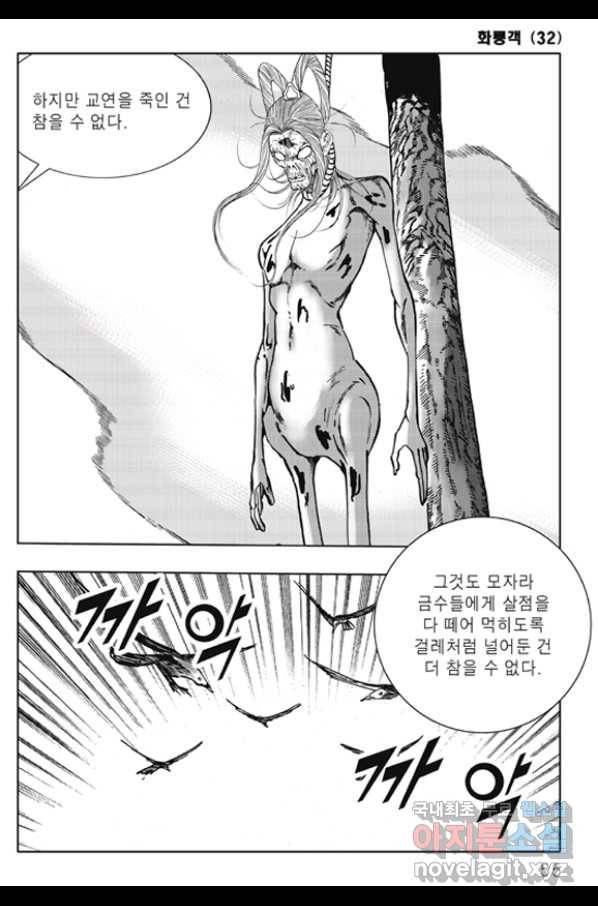 야설록 제왕군림 컬렉션 화룡객 63화 48