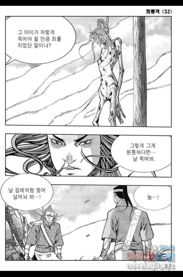 야설록 제왕군림 컬렉션 화룡객 63화 50