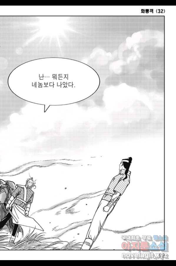 야설록 제왕군림 컬렉션 화룡객 63화 52