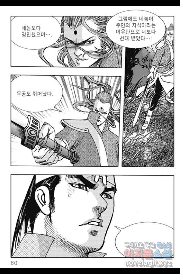 야설록 제왕군림 컬렉션 화룡객 63화 53