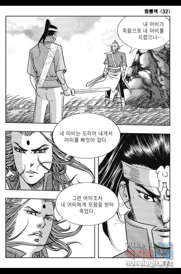야설록 제왕군림 컬렉션 화룡객 63화 56