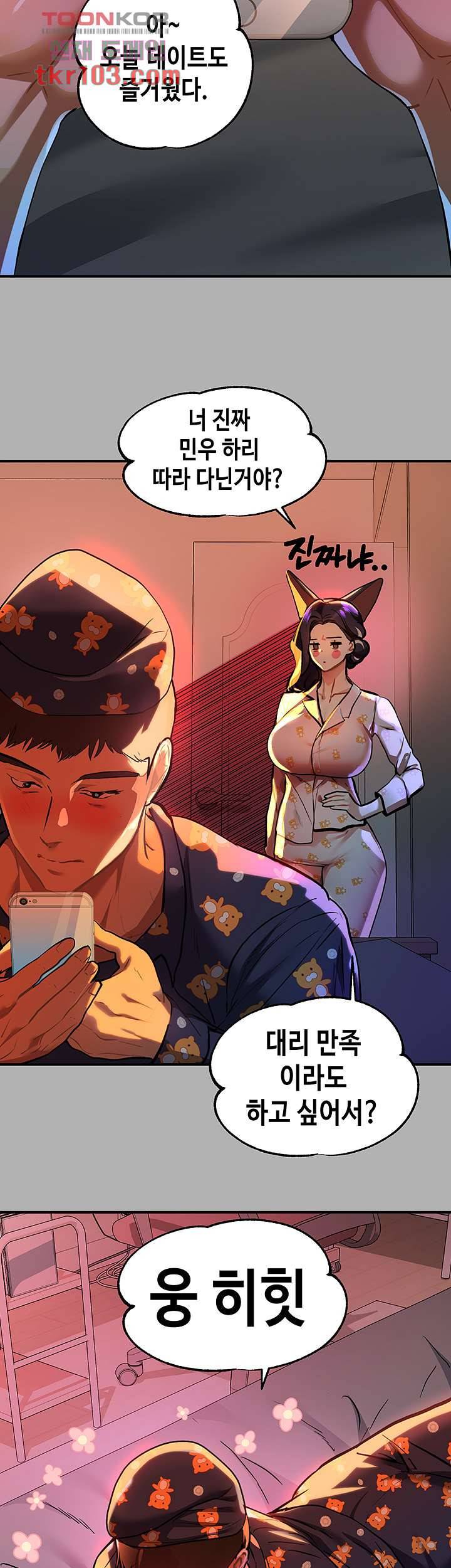 건물주 누나 43화 2