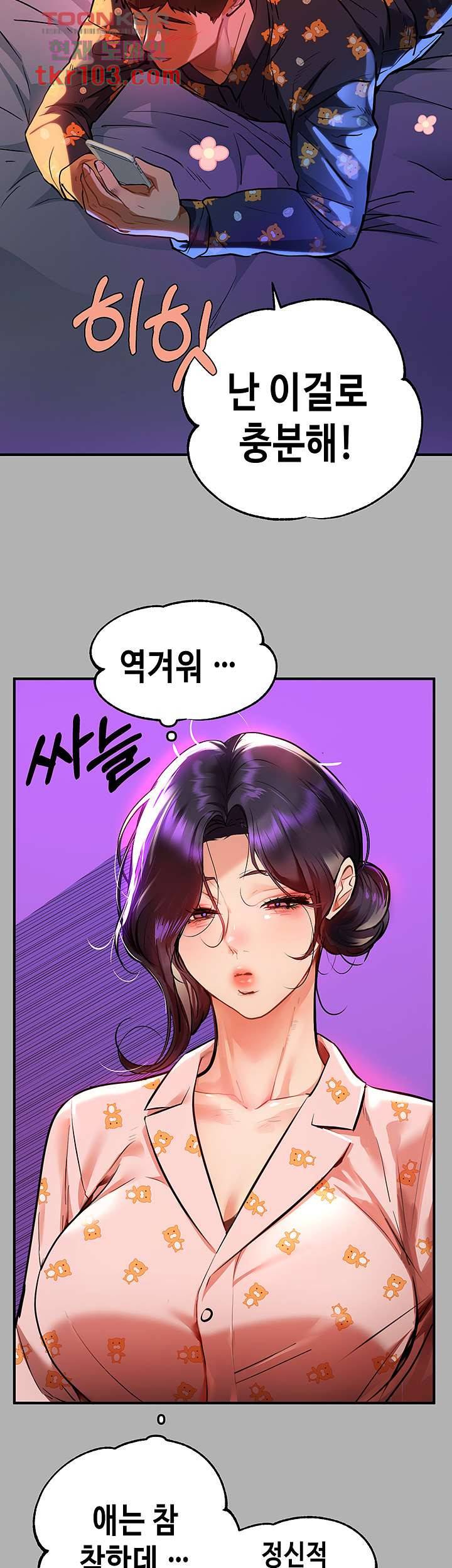 건물주 누나 43화 3