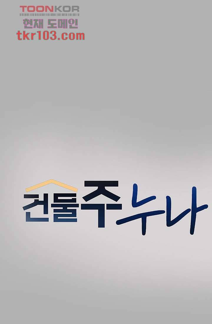 건물주 누나 43화 5