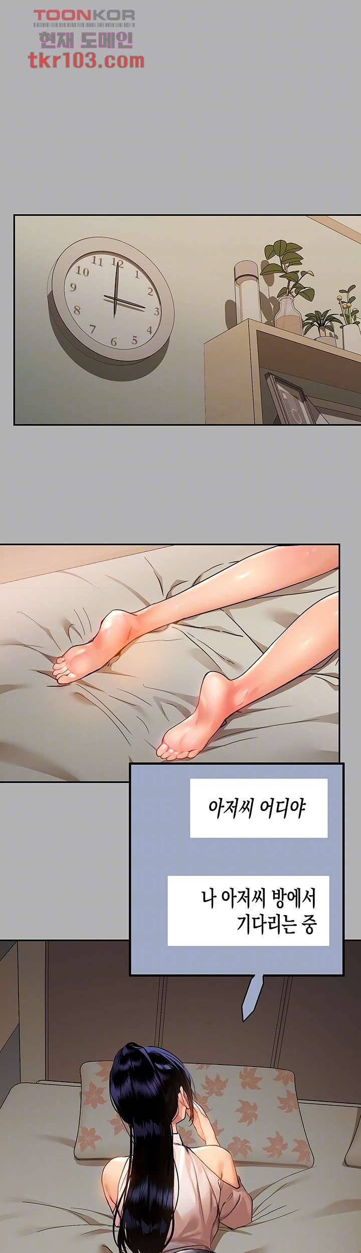 건물주 누나 43화 6