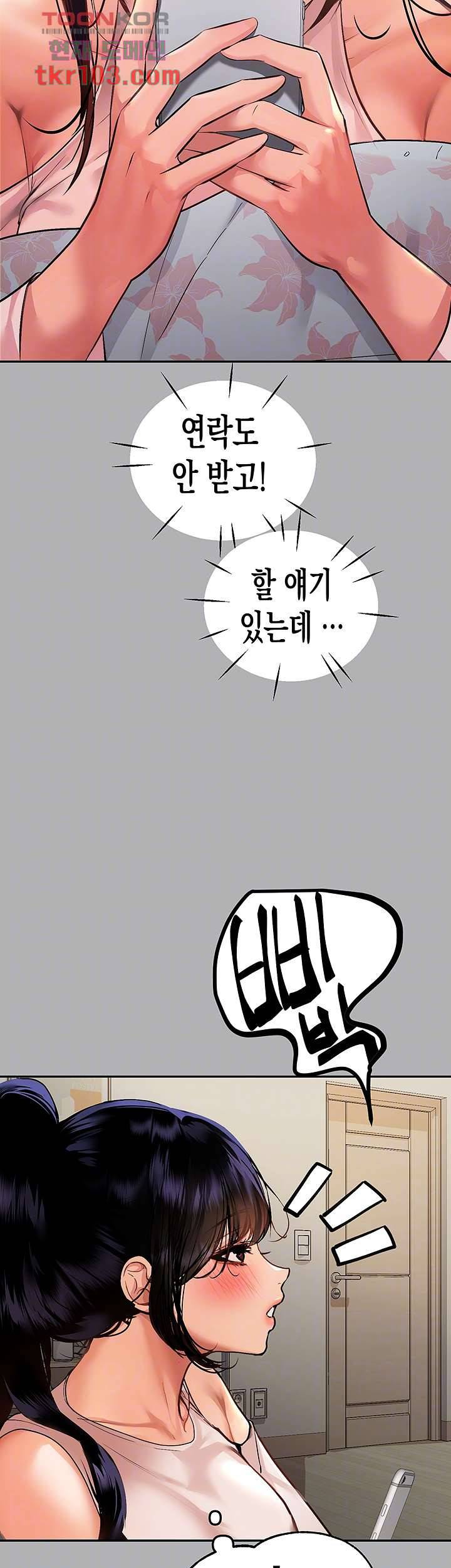 건물주 누나 43화 8