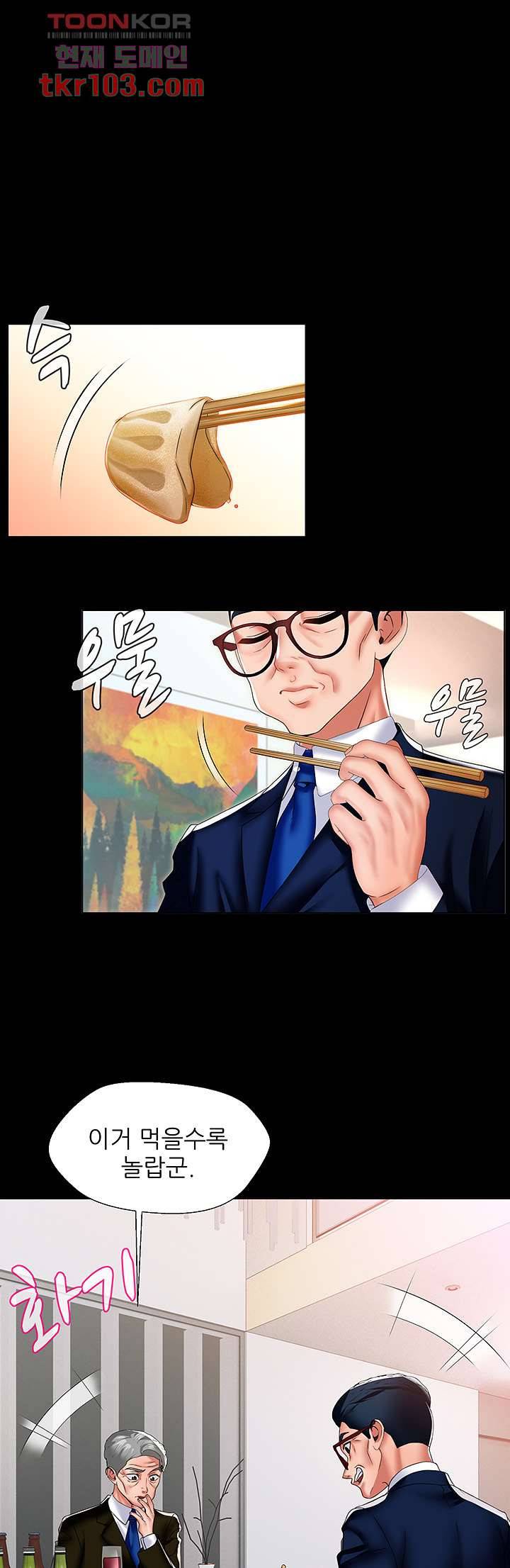 음란탕탕 결혼식 23화 1