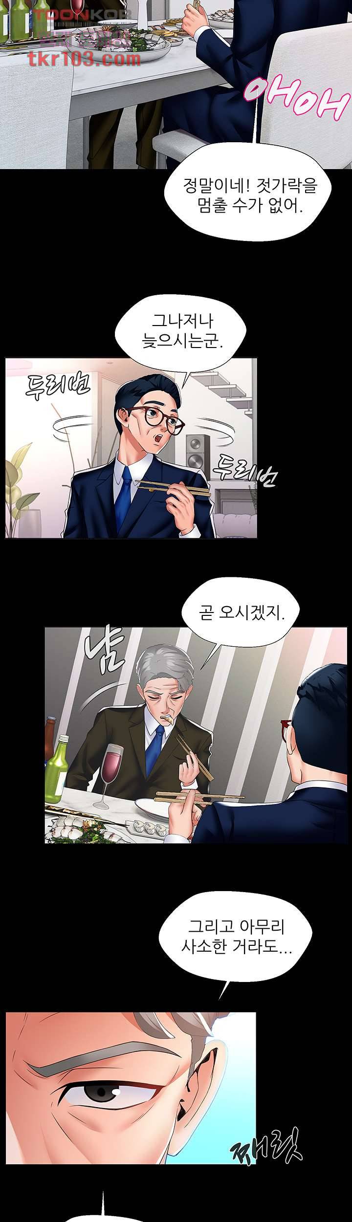 음란탕탕 결혼식 23화 2