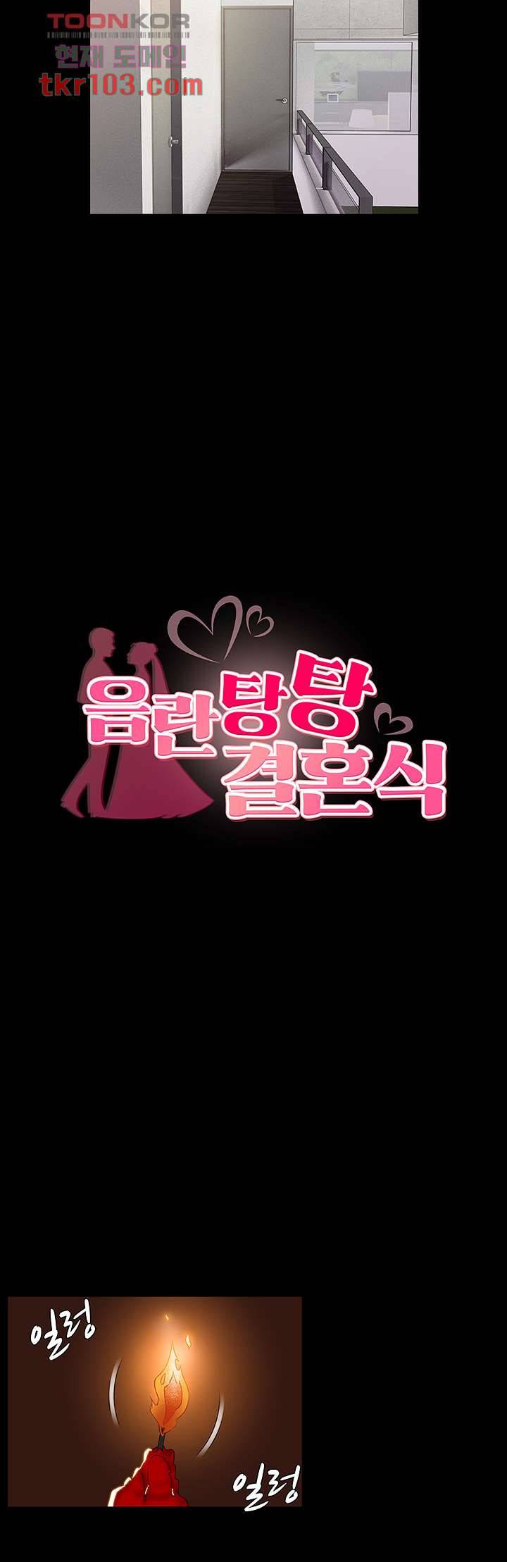 음란탕탕 결혼식 23화 5