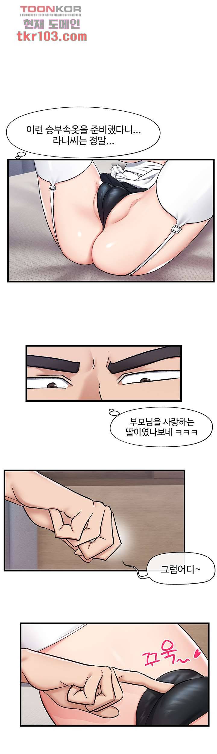 내 맘대로 이세계 최면 17화 2