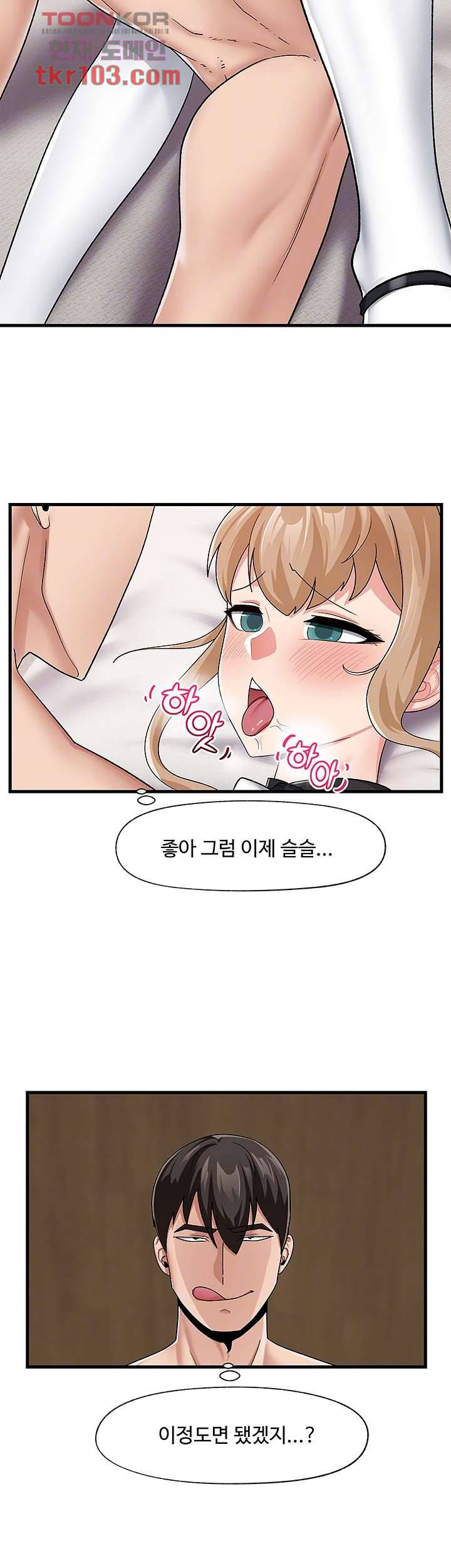 내 맘대로 이세계 최면 17화 6