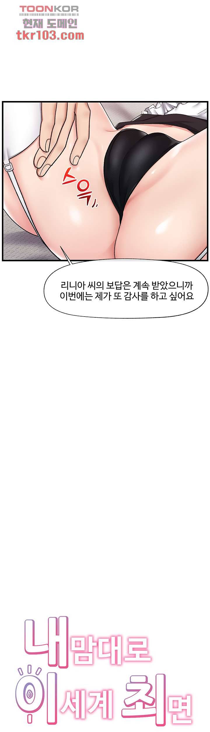 내 맘대로 이세계 최면 17화 7