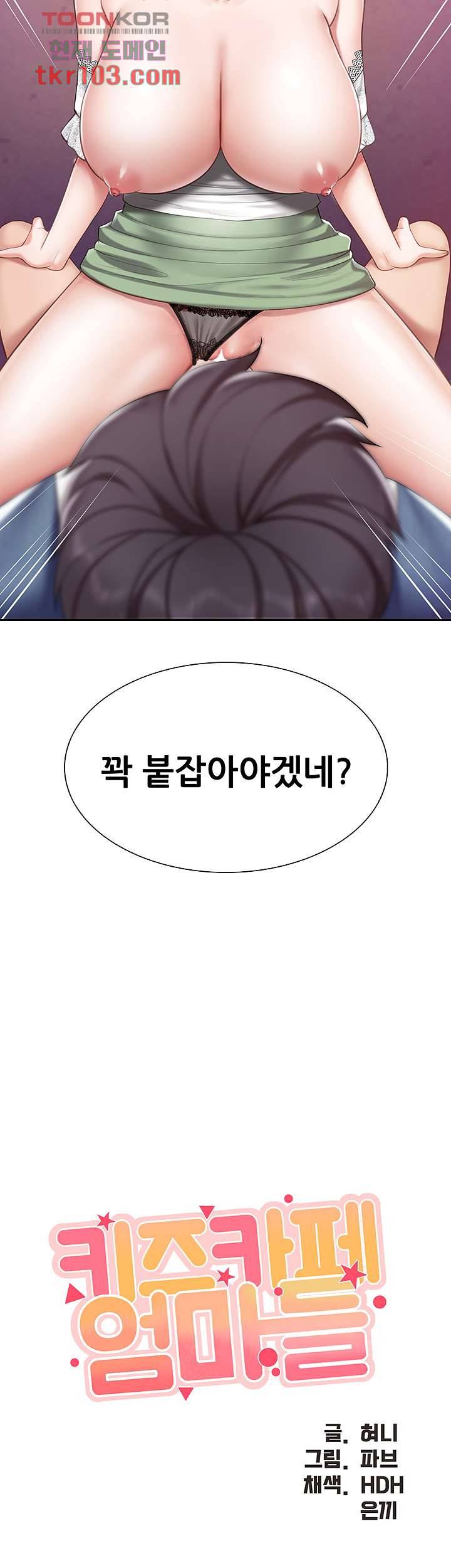 키즈카페 엄마들 10화 5