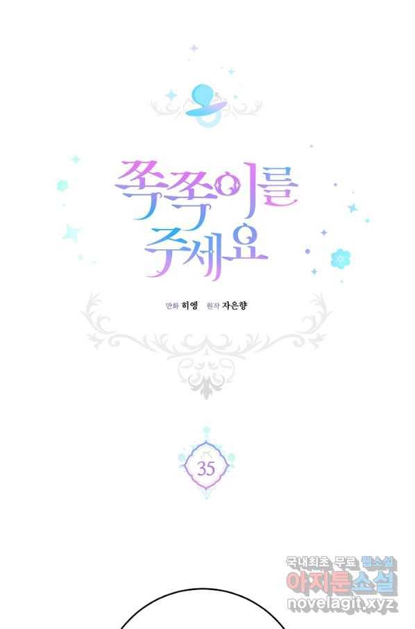 쪽쪽이를 주세요 35화 1