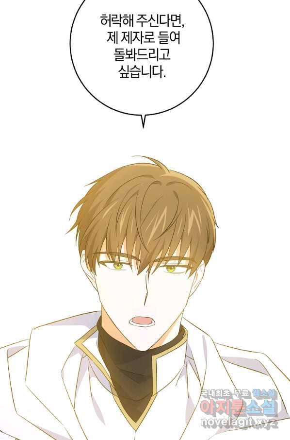 쪽쪽이를 주세요 35화 2