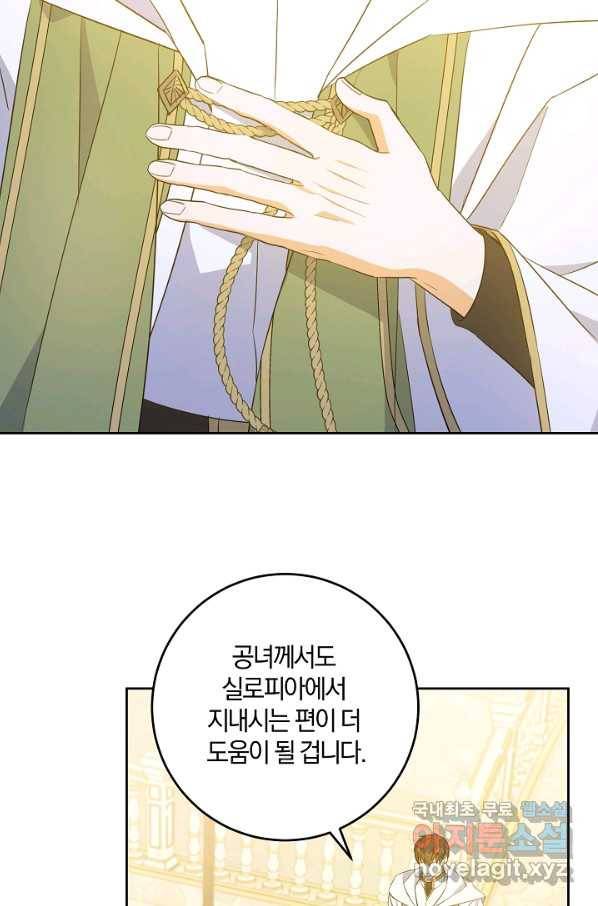 쪽쪽이를 주세요 35화 3
