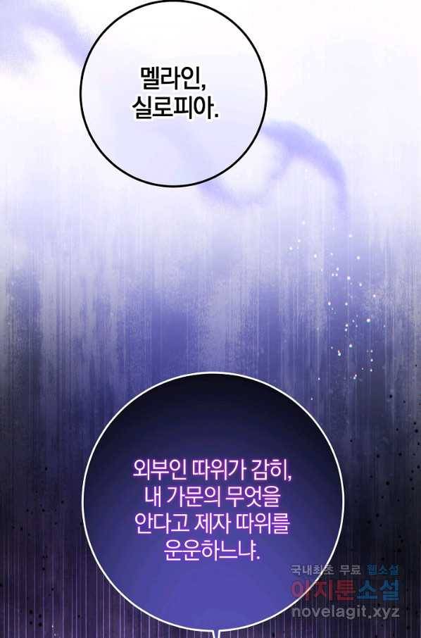 쪽쪽이를 주세요 35화 5