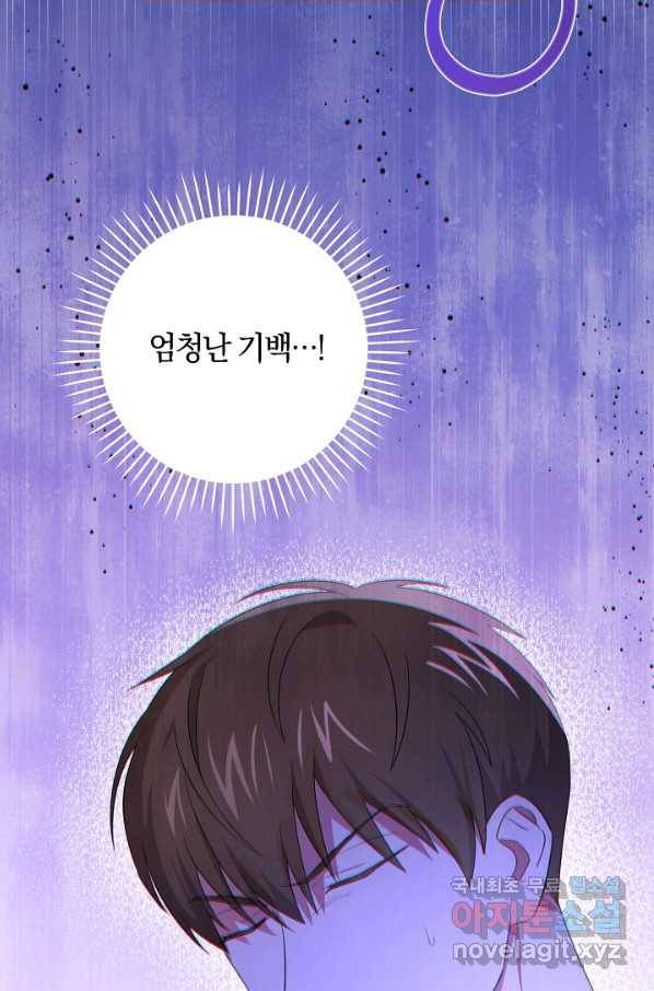 쪽쪽이를 주세요 35화 9