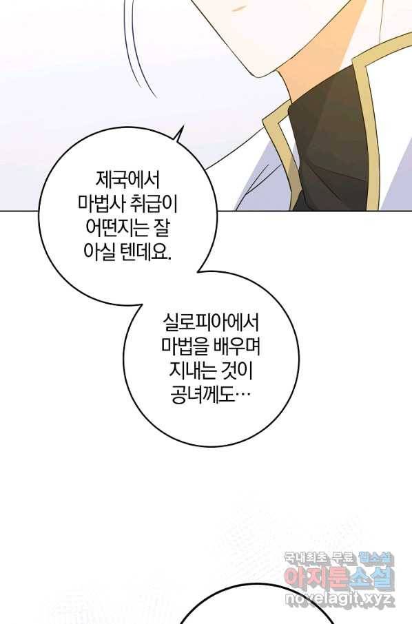 쪽쪽이를 주세요 35화 20