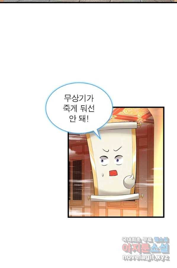 천검지존 20화 6