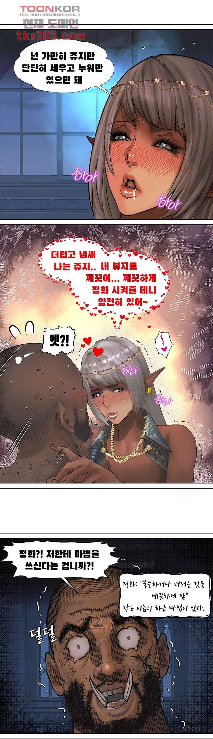 다크 엘프의 노예가 된 2화 6