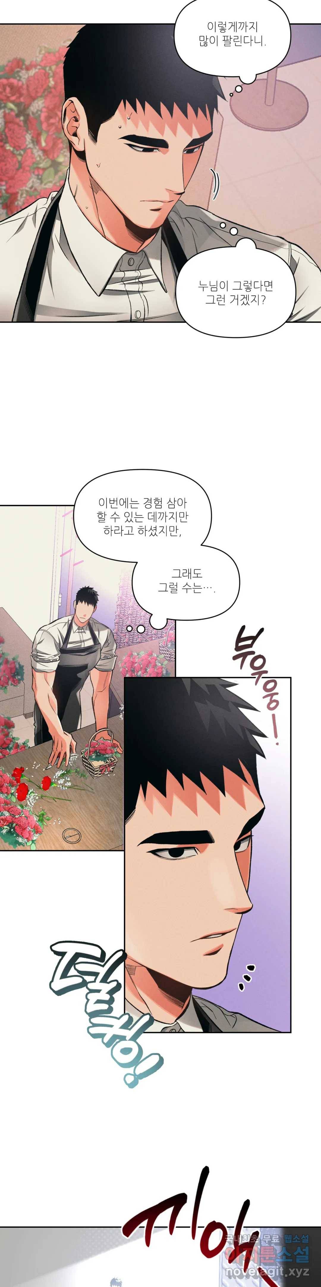 3월의 보름을 조심하라 15화 2